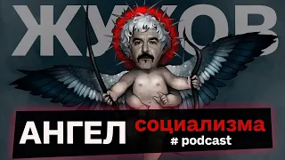 КЛИМ ЖУКОВ (и его Герой) против ЛЕНИНА | ЧВК Вагнер убийцы? | ошибка 404 | Aleks Ham