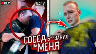 Сосед МАНЬЯК НАГАДИЛ на МЕНЯ в МОЕЙ КВАРТИРЕ при МАМЕ! *ОНА ПЛАЧЕТ*