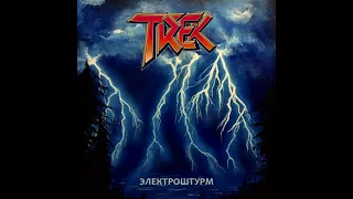 Trek - Elektroshturm || Трек - Электроштурм [Full EP]