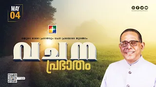 വചനപ്രഭാതം || "അപ്പനെ സന്തോഷിപ്പിക്കുന്ന മക്കൾ" || PR. BABU CHERIAN || EPI #1697