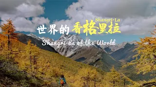 每个人心中都有一个香格里拉，8分钟，带你看遍香格里拉美景。       Eight minutes, to show you the beauty of Shangri-La.