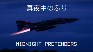 Midnight Pretenders // 真夜中のふり