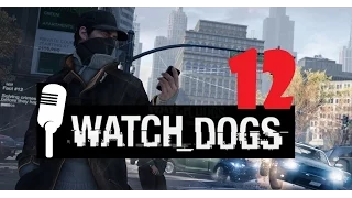Watch Dogs #12 Хрупкие Вещи, прохождение на русском с комментариями
