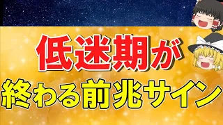 【ゆっくり解説】悪い日々が開ける現象！低迷時期の過ごし方紹介！