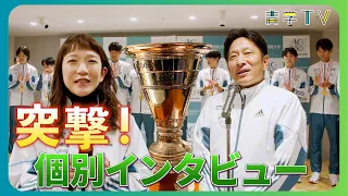 第100回箱根駅伝優勝記念突撃インタビュー