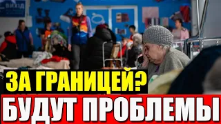 НОВЫЙ ЗАКОН! У ВПЛ ЗАГРАНИЦЕЙ ЗАБЕРУТ ПОСОБИЯ!