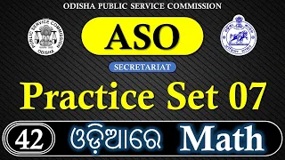 Practice Set 07 // Secretariat ASO Odisha // Practice Set 07 With Short Tricks.