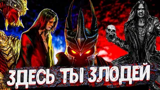 ТОП 10 ИГР ГДЕ МЫ ИГРАЕМ ЗА ЗЛОДЕЯ НА ПК / ИГРЫ ДЛЯ ВСЕХ ПК