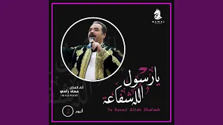 Ya Rassul Allah Shafaah Complete Album