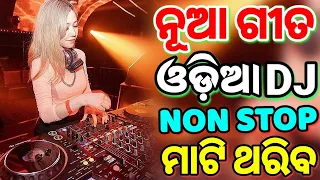 Odia Dj Songs Non Stop 2024 New Dj Odia Songs Hard Bass Dj Remix