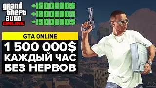 GTA 5 ONLINE ИДЕАЛЬНОЕ ПРОХОЖДЕНИЕ ОГРАБЛЕНИЯ КАЙО-ПЕРИКО В ОДИНОЧКУ С НУЛЯ ДО МИЛЛИОНОВ