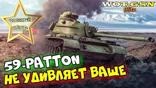 59-Patton - ЧЕСТНЫЙ ОБЗОР! Обычный СТ. Стоит ли купить за 5000 золота? в wot Blitz 2023 | WOT-GSN