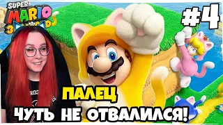 Super Mario 3D World + Bowser's Fury на Nintendo Switch на русском! Прохождение #4