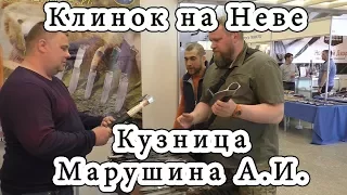 Клинок на Неве. Мастерская кузница Марушина А.И. Булат. Крутые топоры.