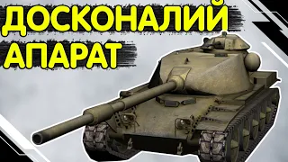 T95E6 - ЧЕСНИЙ ОГЛЯД 🔥 Т95Е6 WoT Blitz