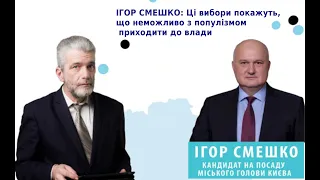 Ці вибори покажуть, що неможливо з популізмом приходити до влади