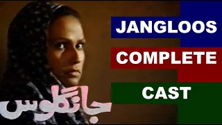 Jangloos 1989 Drama Complete Cast Then and Now | PTV Drama Serial Jangloos All Actors | جانگلوس