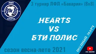 Hearts VS БТИ Полис (18-06-2021)