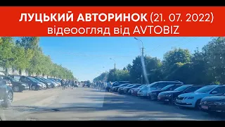 Луцький авторинок 21 липня 2022