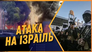 ⚡️ГОДИНУ ТОМУ! ХАМАС оголосив ВІЙНУ ІЗРАЇЛЮ. Міноборони оголосило МОБІЛІЗАЦІЮ