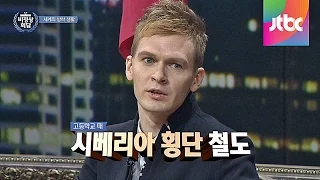 [Abnormal Summit] 방학 여행, 어디까지 가봤니? 세계의 방학 생활! 비정상회담 28회