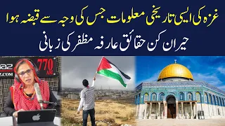 Special Report History of Palestine | Eawaz Radio & TV