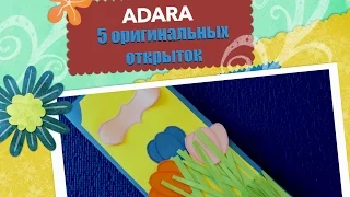 5 Красивых открыток на день рождения своими руками. Открытка своими руками в подарок!!