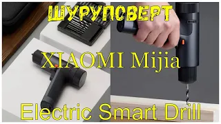 Шуруповерт XIAOMI Mijia Electric Smart Drill + сумка, 24 бит и 8 сверл