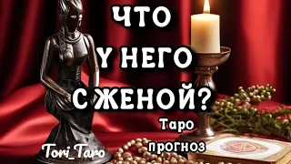 👀ЧТО У НЕГО С  Женой? Что У НЕГО В СЕМЬЕ?