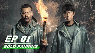 【FULL】Gold Panning EP01 | 淘金 | Liao Fan 廖凡, Arthur Chen Feiyu 陈飞宇 | iQIYI