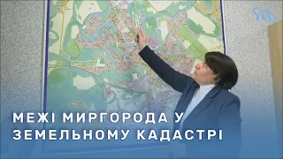 До Державного земельного кадастру внесено відомості про межі Миргорода