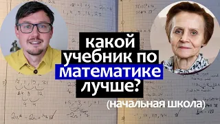 лучший учебник по математике (начальная школа), ошибки начальной школы в математике - Л. А. Ясюкова