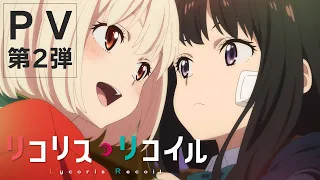 TVアニメ『リコリス・リコイル』PV第2弾｜2022年7月放送