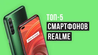 5 лучших смартфонов Realme на начало 2021 года