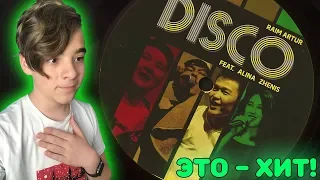 ЭТО - НОВЫЙ ХИТ! | RaiM & Artur & Zhenis & Alina Gerc - DISCO Реакция