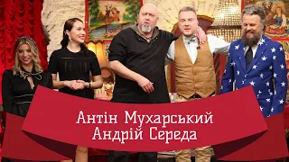 АНДРІЙ СЕРЕДА | ЛЮТА УКРАЇНІЗАЦІЯ З АНТІНОМ МУХАРСЬКИМ