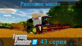 FS 22 серия 43 - НОВЫЙ СЕЗОН УБОРКИ И ПОСЕВ ТРАВЫ С НУЛЯ - Прохождение (карьера)