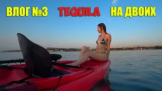 Влог №3. Отдых вдвоем с каяком Tequila Point65