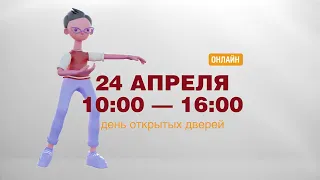 День открытых дверей в #РАНХиГС 24 апреля 2022 года