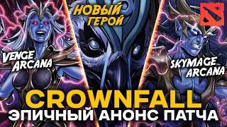 НОВЫЙ КОМИКС DOTA 2 / ДЕНЬ ВОЗНЕСЕНИЯ - НОВЫЕ ГЕРОИ и НОВЫЙ СЮЖЕТ ДОТЫ / РАЗБОР ЛОРА