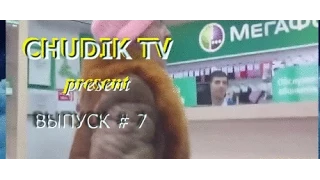 ПРИКОЛЫ ЧУДИК ТВ!!!ПОДБОРКА ПРИКОЛОВ!!! ТОП10!!!Как нужно покупать телефон.НЕНОРМАТИВНАЯ ЛЕКСИКА! #7