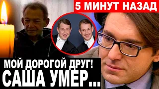 "Не спасли в хосписе..." - Малахов объявил о смерти юмориста Александра Пономаренко...