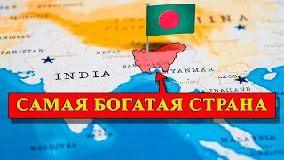 Как Бангладеш ТАЙНО Становится Самой Богатой Страной в Южной Азии | ТЫ ЗНАЕШЬ!