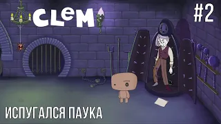 CLeM #2 - Мне нужна сила