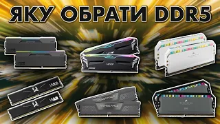 Яку Обрати DDR5 Пам'ять? | Квітень 2024