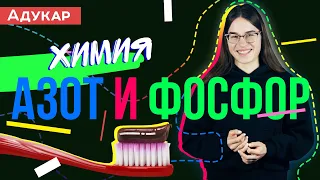 Азот и фосфор VA группа | Химия ЕГЭ, ЦТ