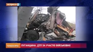 Луганщина: ДТП за участю військових