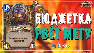 ВЫЙГРАЛ ЖРЕЦА НА 5 ХОДУ 😱😱 БЮДЖЕТНЫЙ ДРУИД ГРОЗА ЛАДДЕРА? Hearthstone 2020