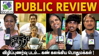 Chithha Public Review | Siddharth | Chithha Review | சித்தா படம் எப்படி இருக்கு ?