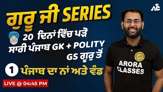 PUNJAB POLICE CONSTABLE | GK/GS WITH ANKUSH SIR | DAY-1 | LIVE | 04:45 PM | ARORA CLASSES BATHINDA